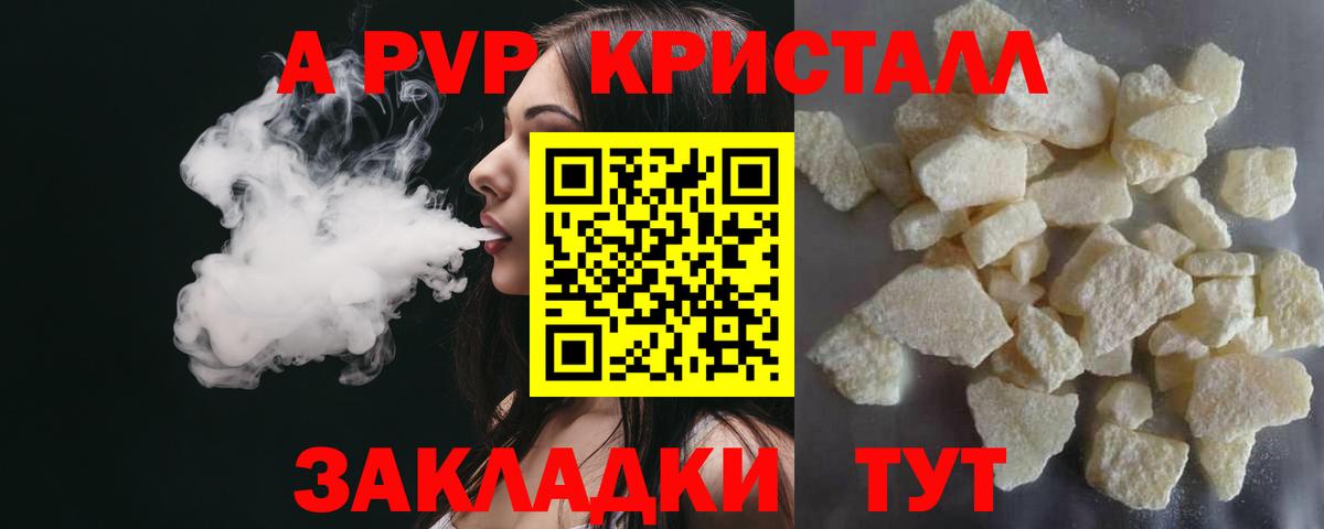 Альфа ПВП мука Нижнеудинск