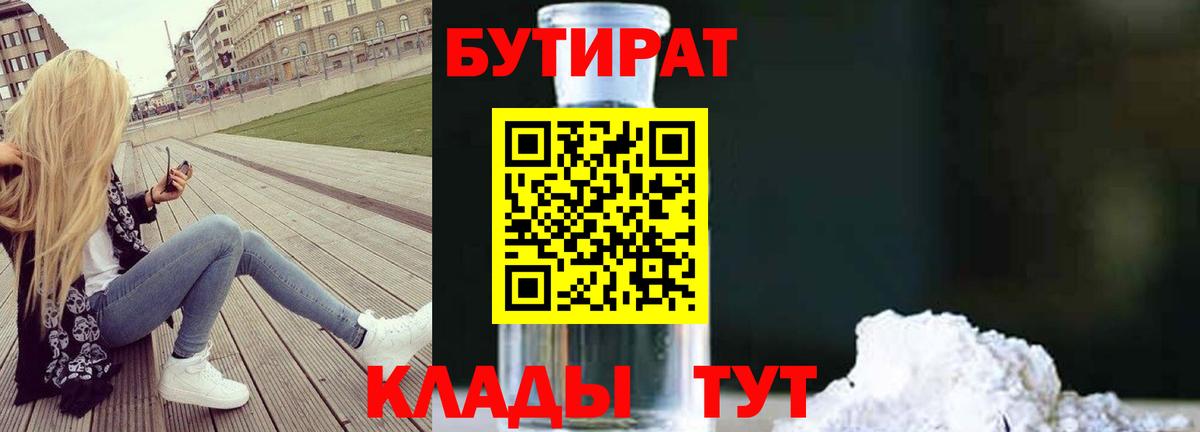 Нижнеудинск  Бутират GHB  Вход с VPN 
