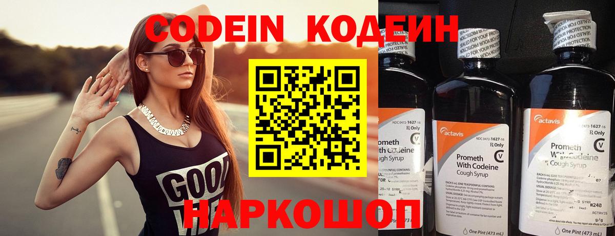 Кодеин напиток Lean (лин) Нижнеудинск