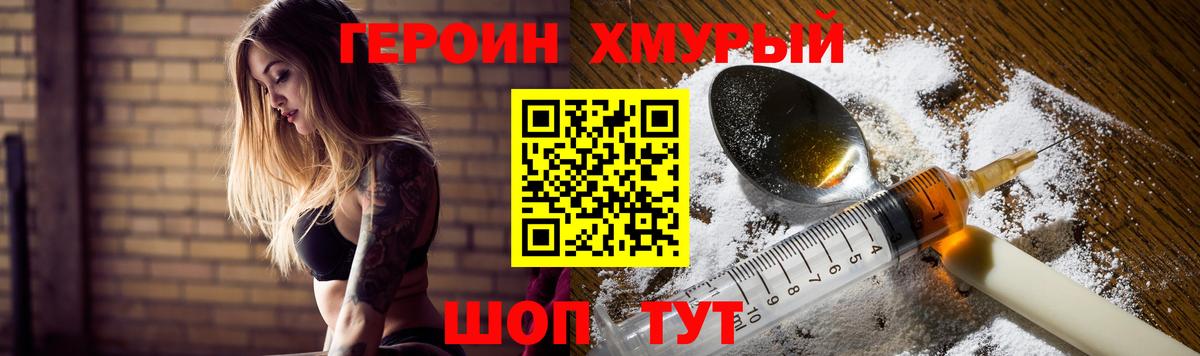 Героин гречка Нижнеудинск