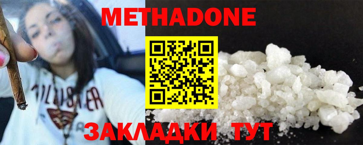 Метадон кристалл Нижнеудинск